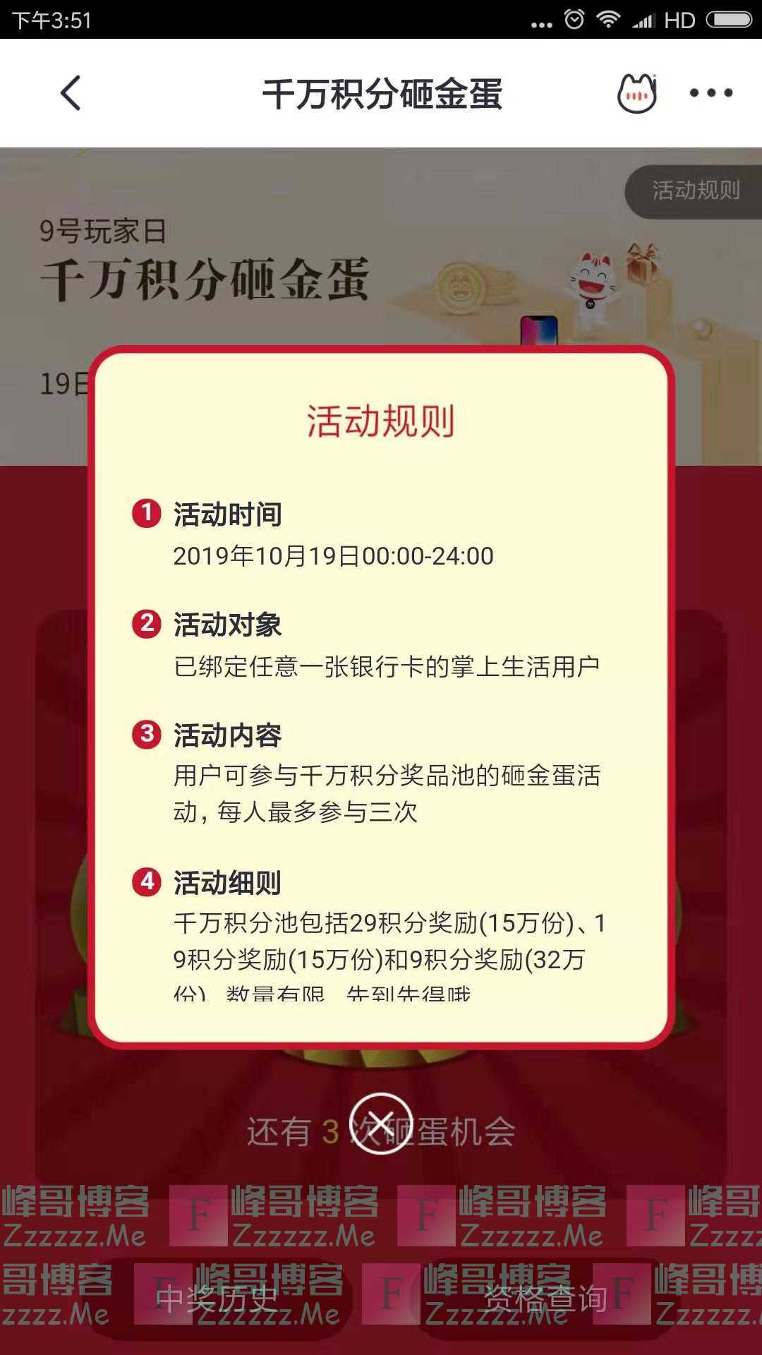 掌上生活9号玩家日-千万积分砸金蛋（截止10月19日）