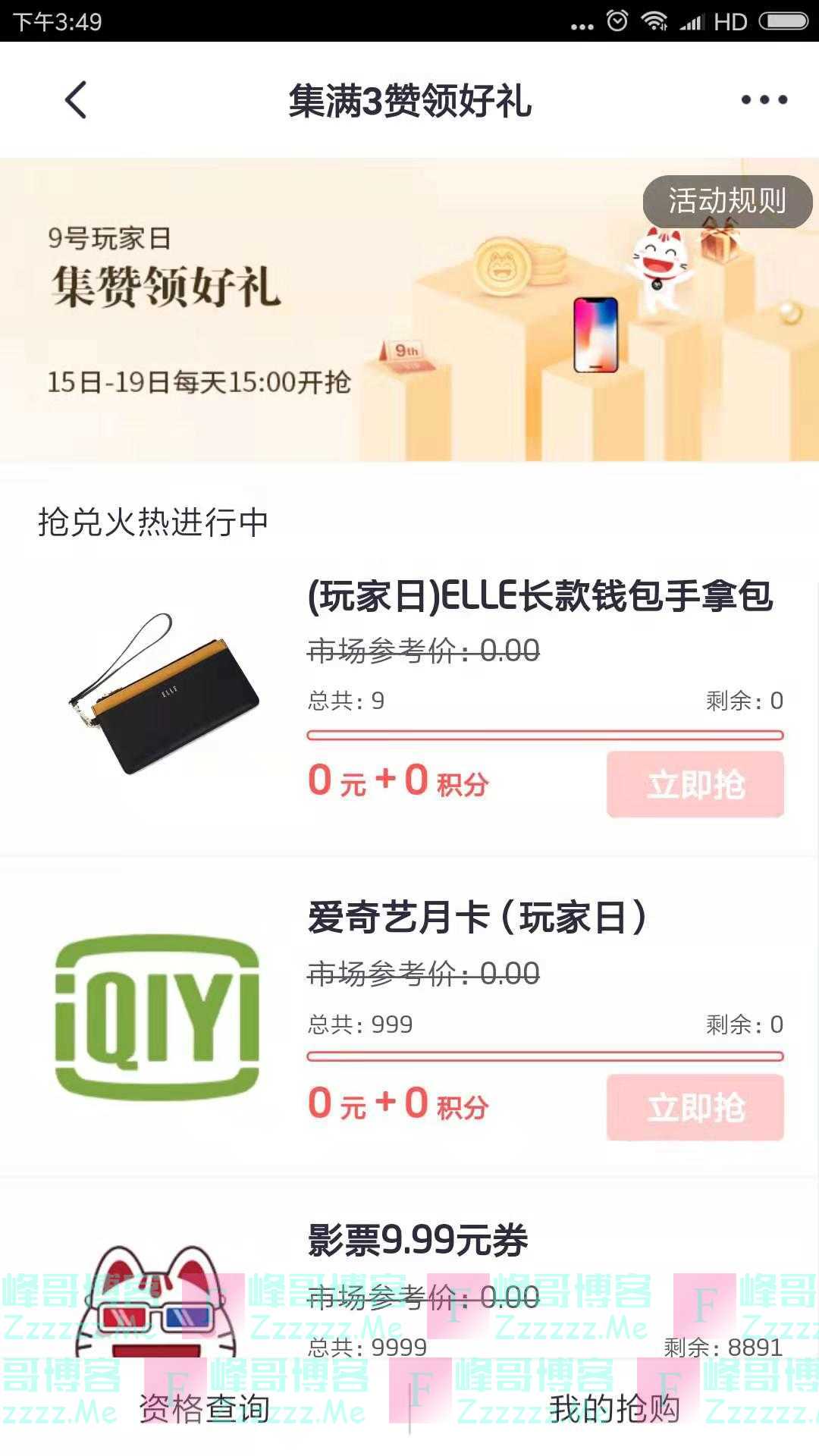 掌上生活9号玩家日-集赞领好礼（截止10月19日）