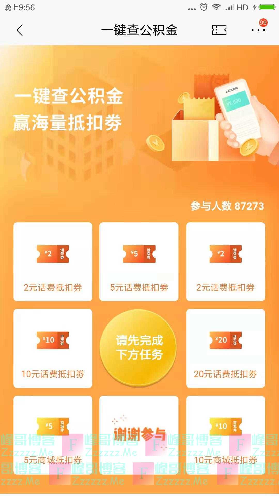 招行查询公积金抽话费（截止10月31日）