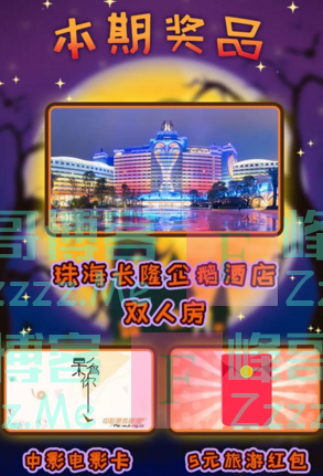 广之旅万圣节娃娃机（截止不详）