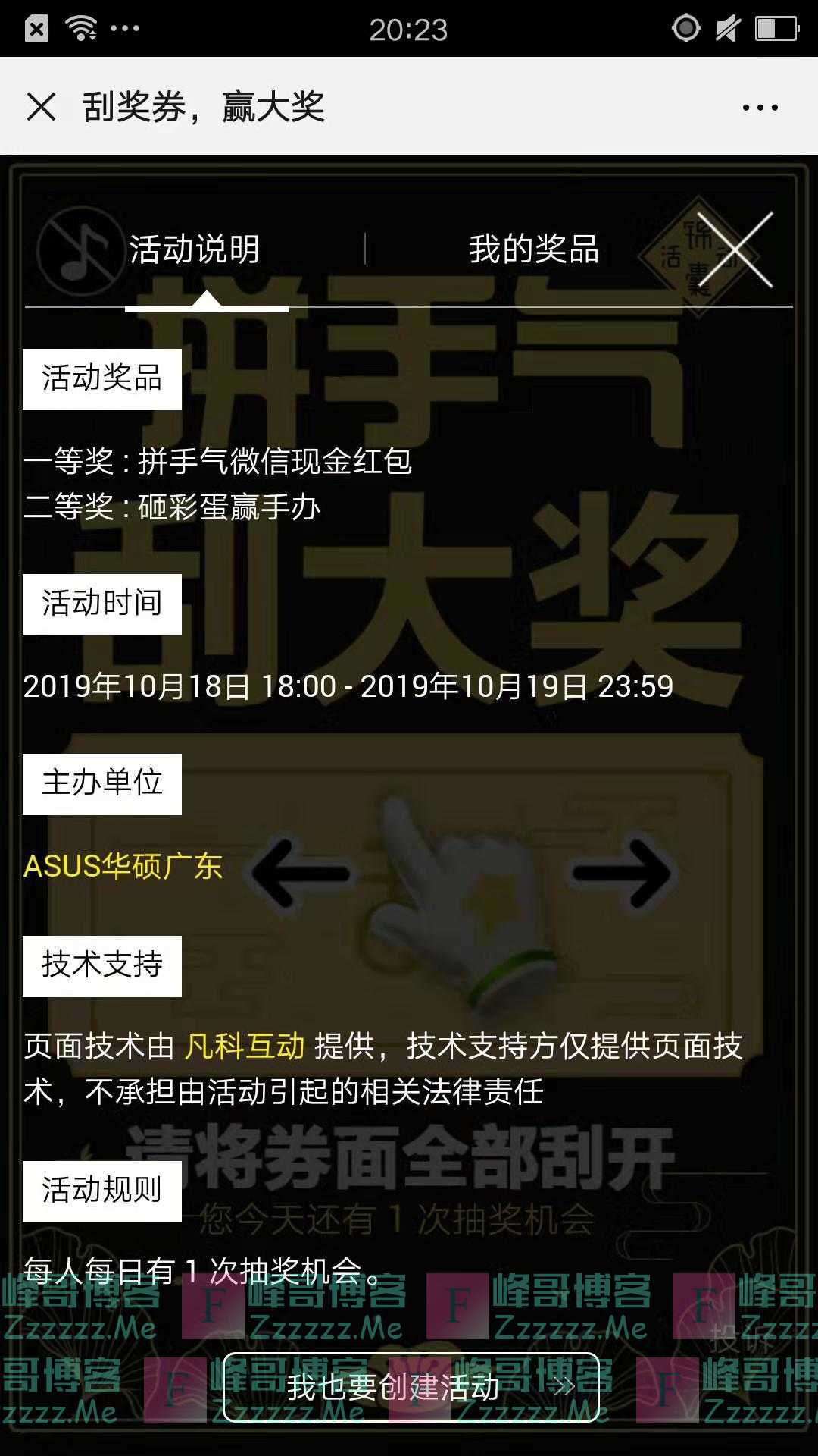 ASUS华硕广东有奖互动（截止10月19日）