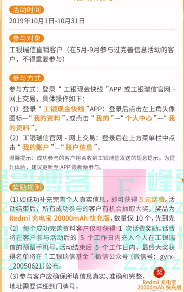 工银瑞信基金完善账户信息，赢取十月好礼（截止10月31日）