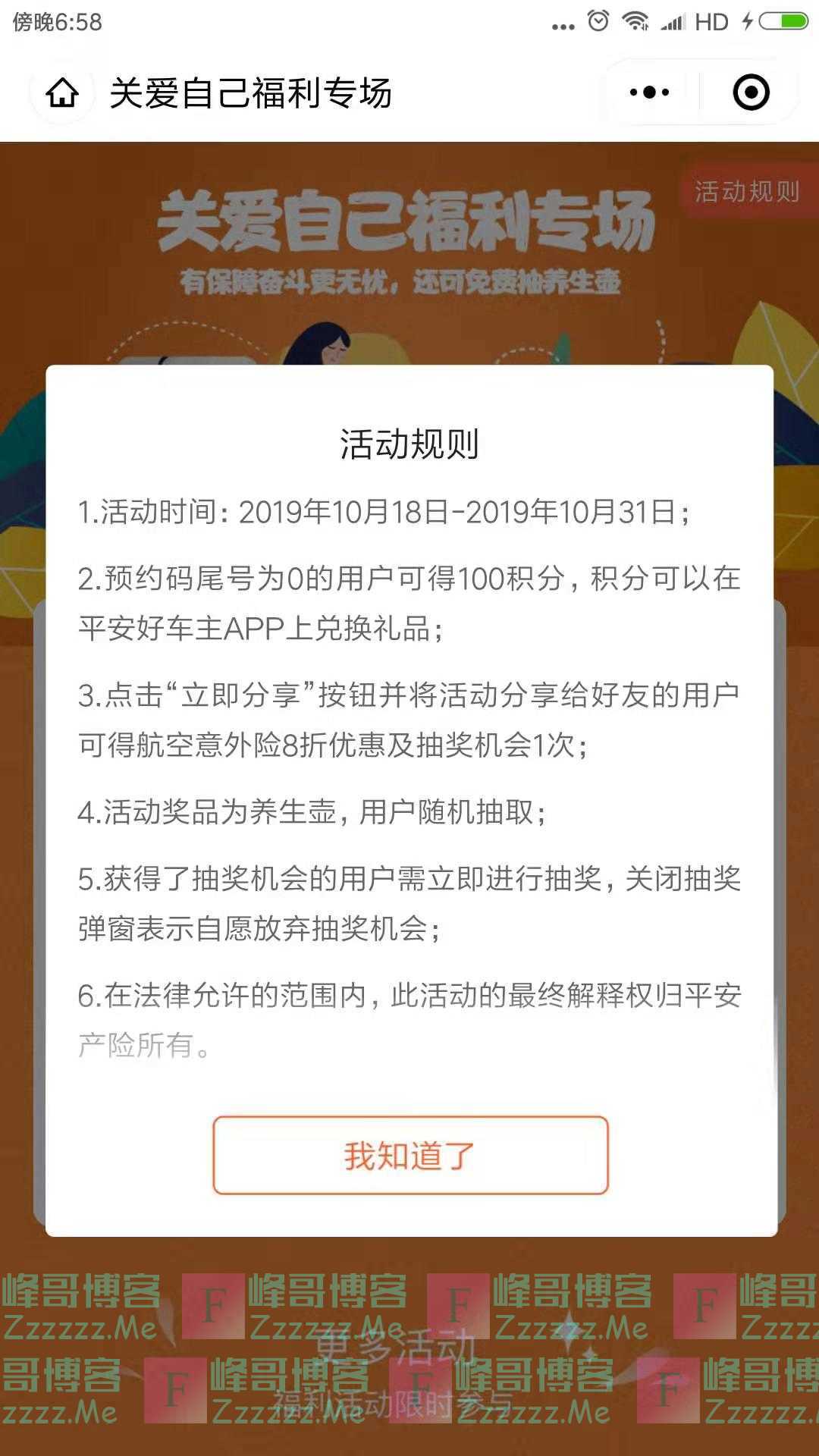 平安好车主分享抽取养生壶（截止10月31日）