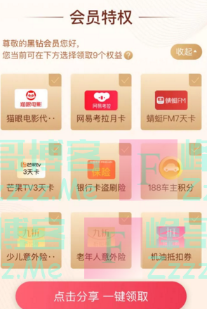 平安好车主会员权益免费领（截止10月20日）