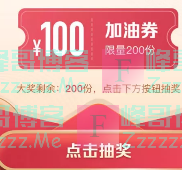 平安好车主200份加油优惠券免费抽（截止10月20日）