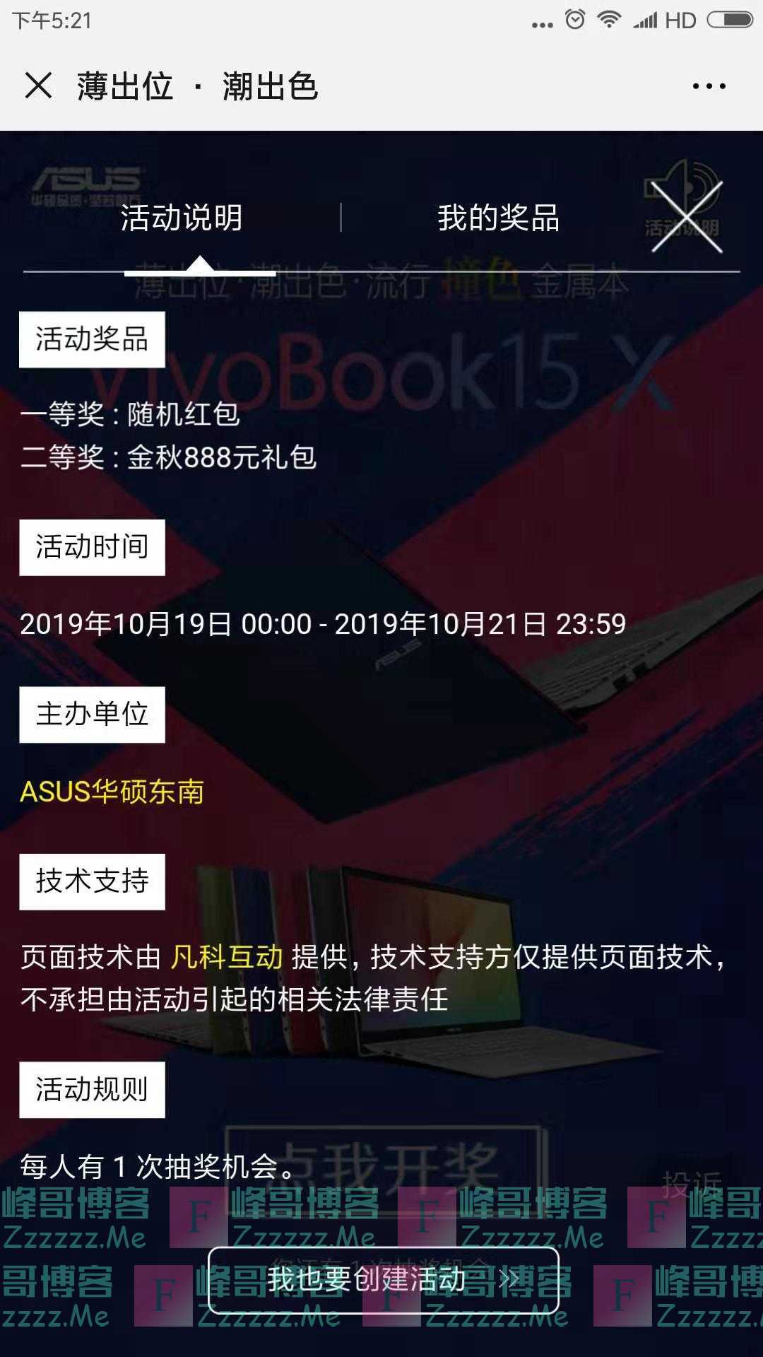 ASUS华硕东南薄出位·潮出色（截止10月21日）