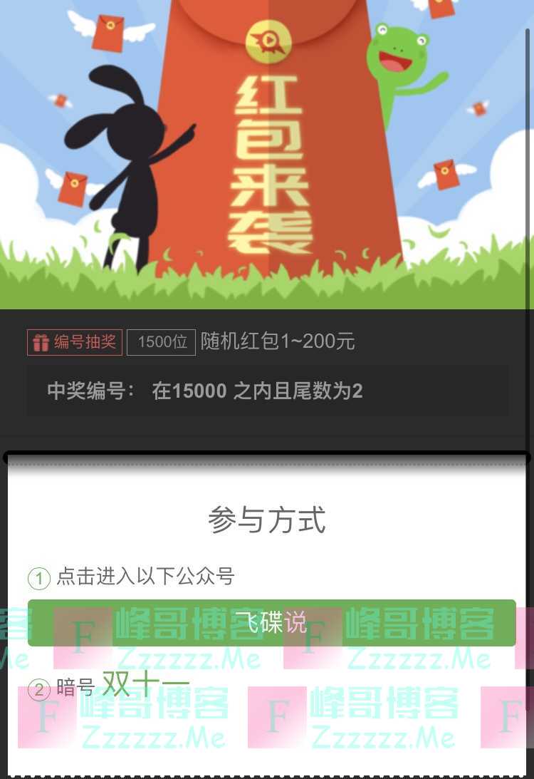 飞碟说发暗号赢奖品（截止不详）