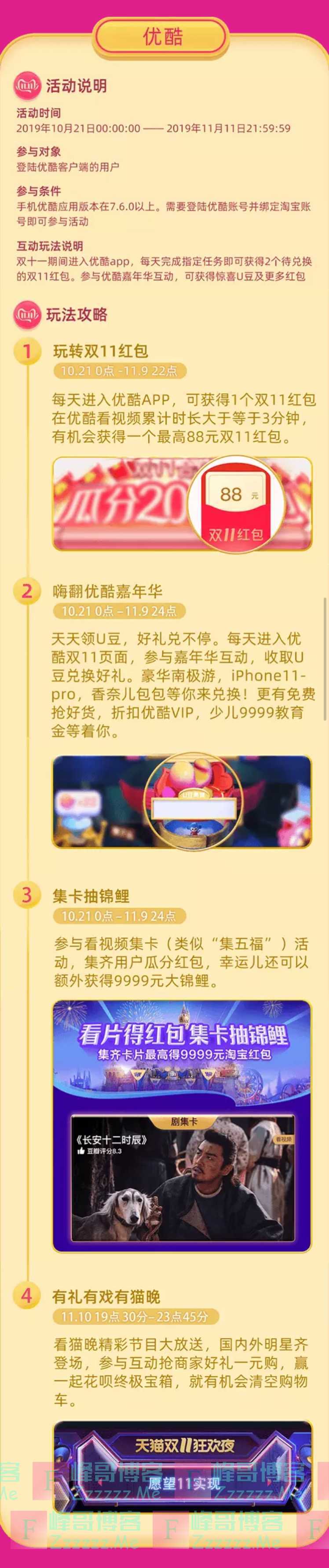 优酷双11合伙人活动（11月11日截止）