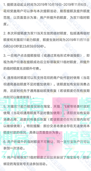 支付宝领取花~贝双十一临时额度（截止11月6日）