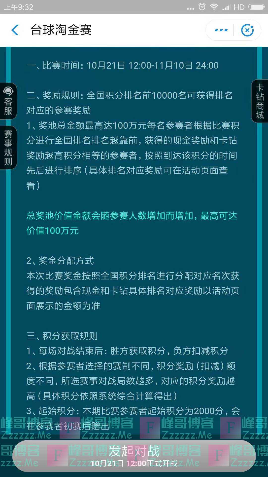 支付宝台球淘金赛第四期（截止11月10日）