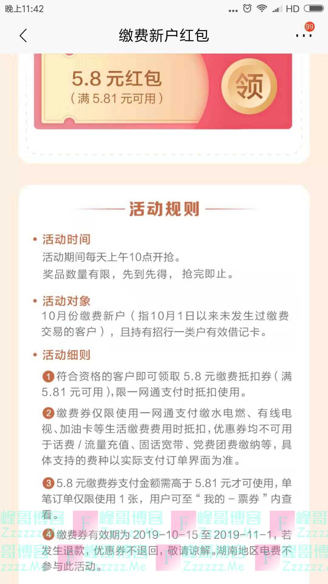 招行十月新户领5.8元缴费红包（截止10月31日）