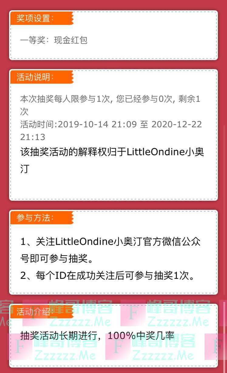 LittleOndine小奥汀关注有礼 瓜分万元现金红包（2020年12月22日截止）