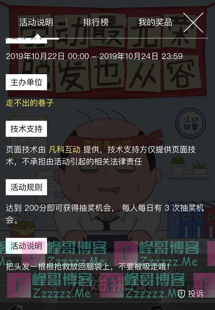 电影科普劳动最光荣，脱发也从容 有奖互动（10月24日截止）