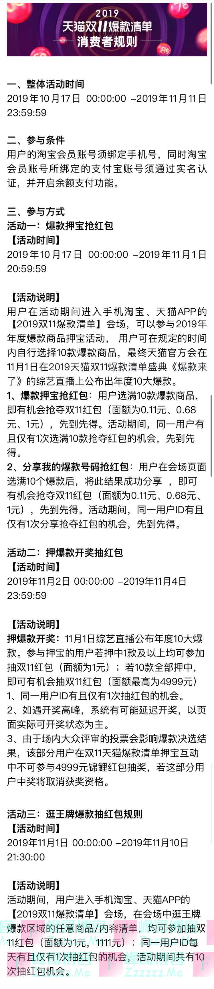 天猫双11爆款清单 看综艺押爆款 赢4999红包(11月11日截止)