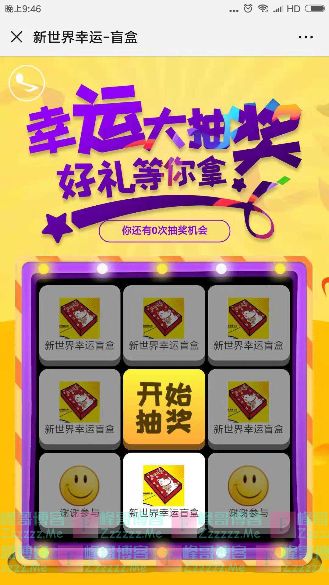 新世界国际旅游幸运大抽奖(截止不详)