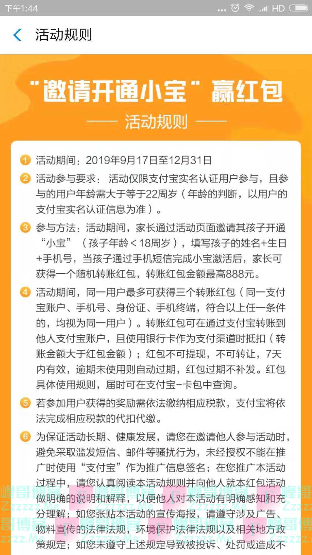 支付宝邀请开通小宝赢红包（截止12月31日）