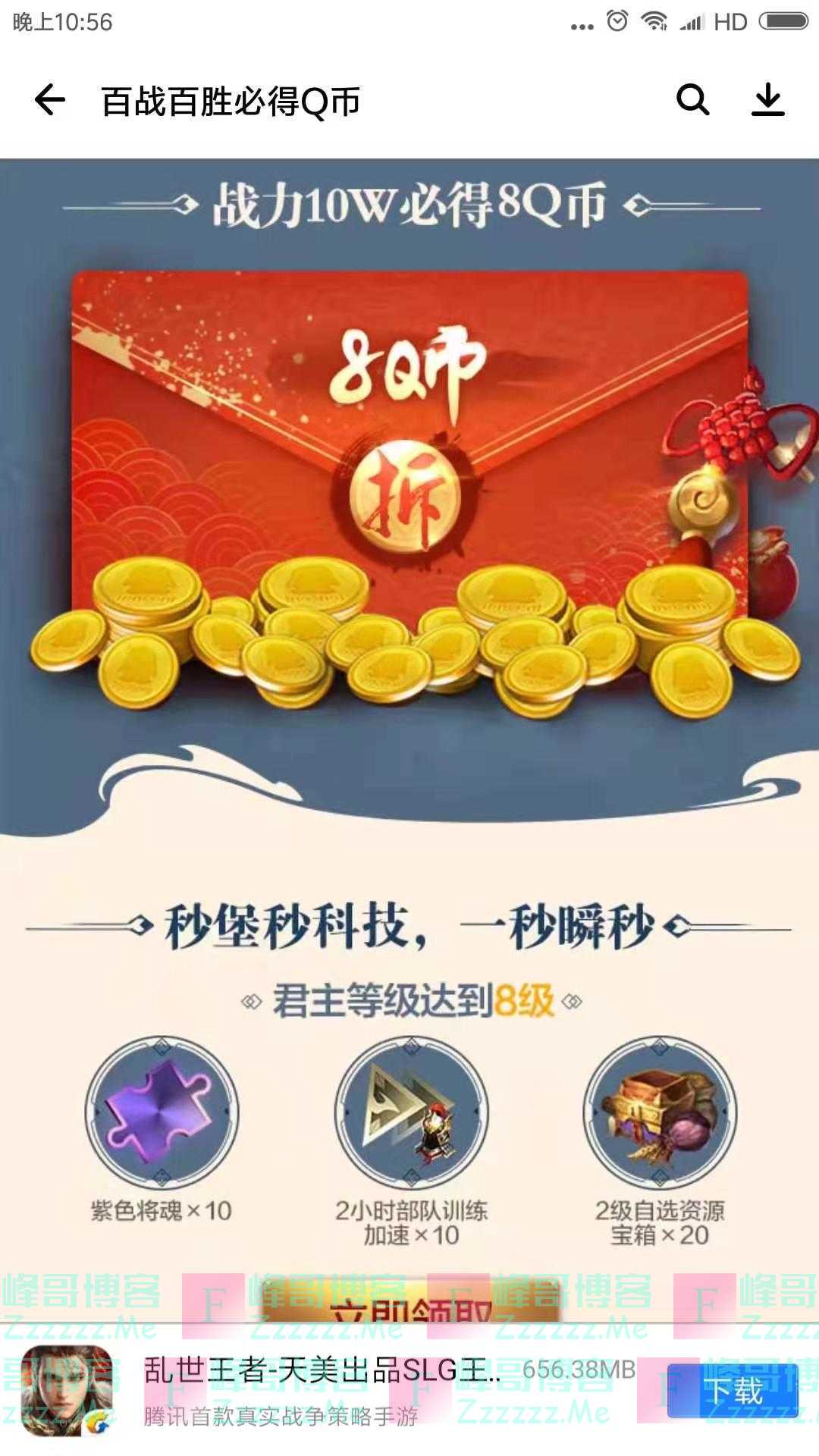 应用宝乱世王者 百战百胜必得Q币（截止10月27日）