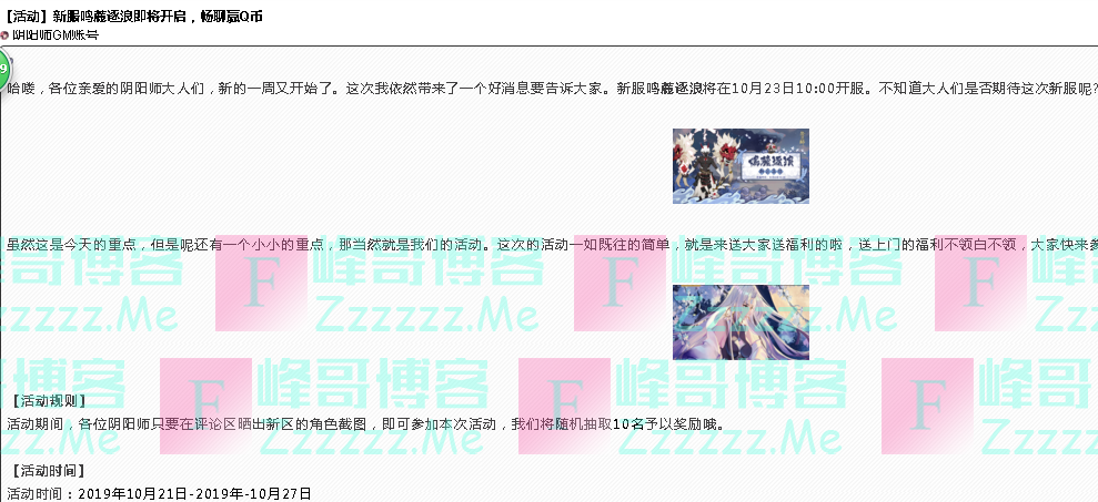 应用宝阴阳师新服开启 畅聊赢Q币（截止10月27日）