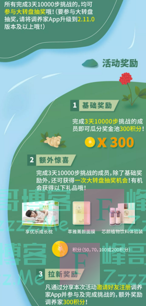 调养家一起行走去溯源，赢积分、抽大奖（截止10月27日）