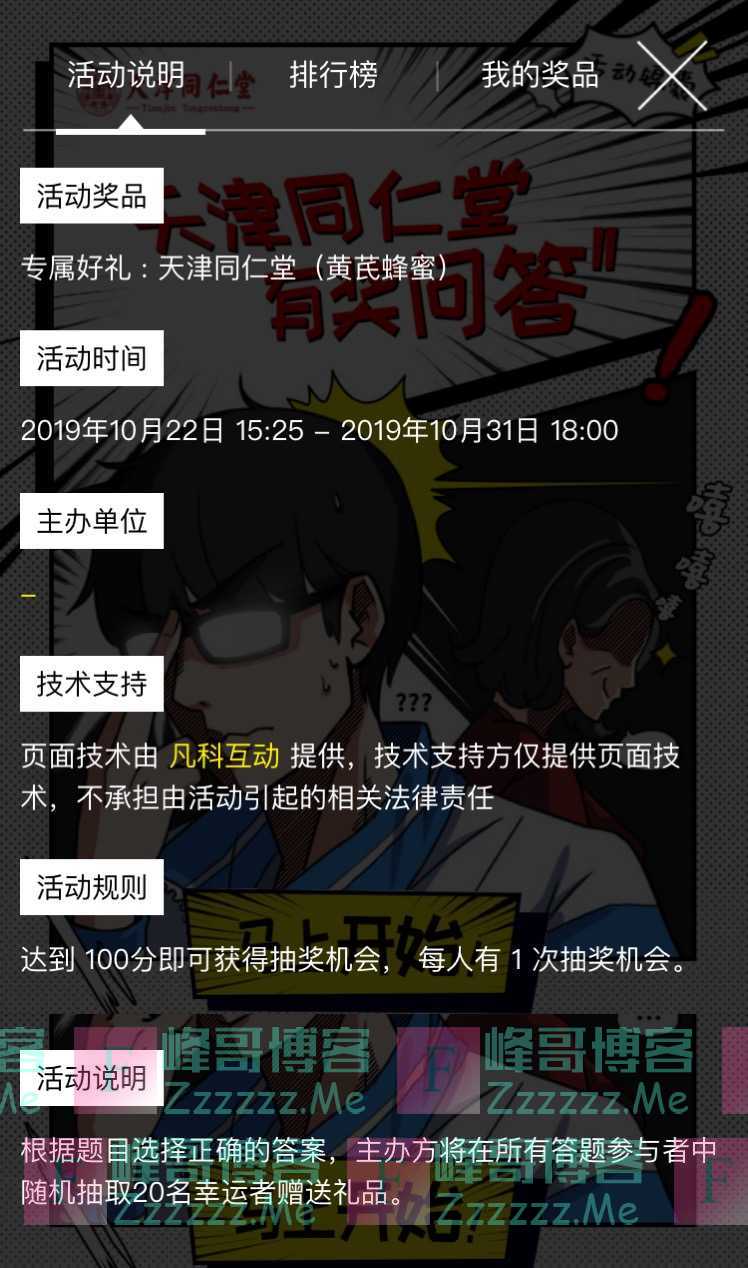 小药药天津同仁堂有奖问答(10月31日截止)