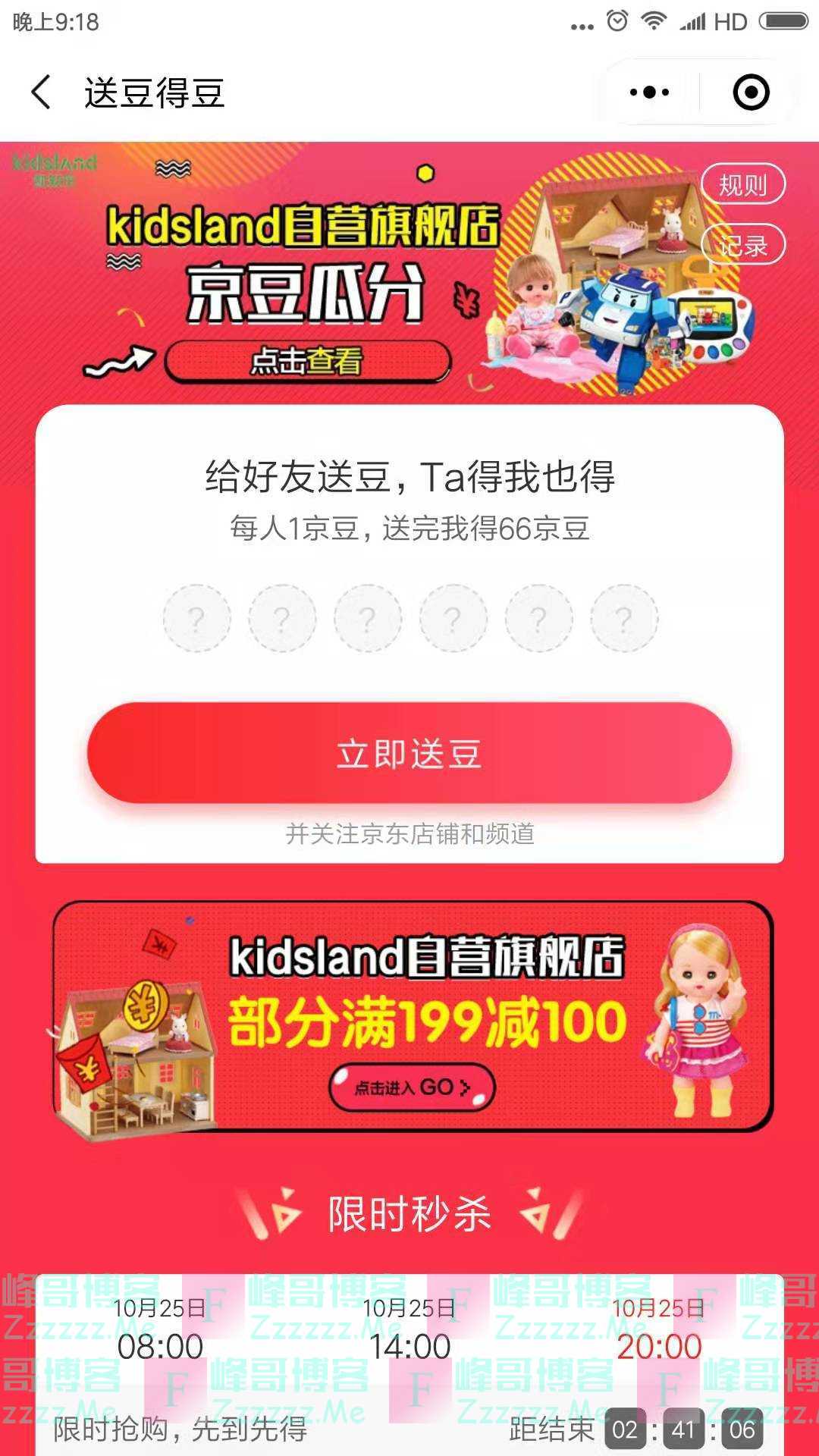 来客有礼kidsland邀您瓜分百万京豆(截止不详)