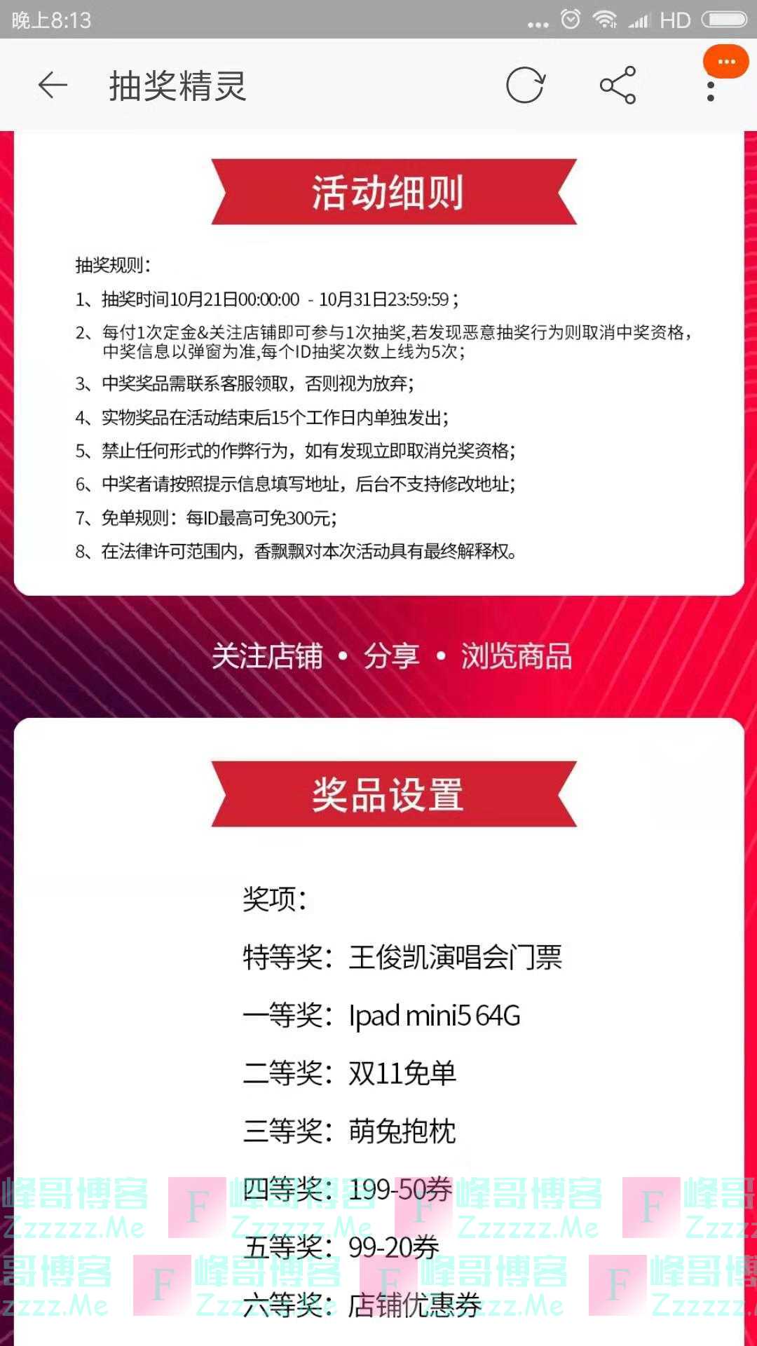 香飘飘抽奖赢ipad（截止10月31日）