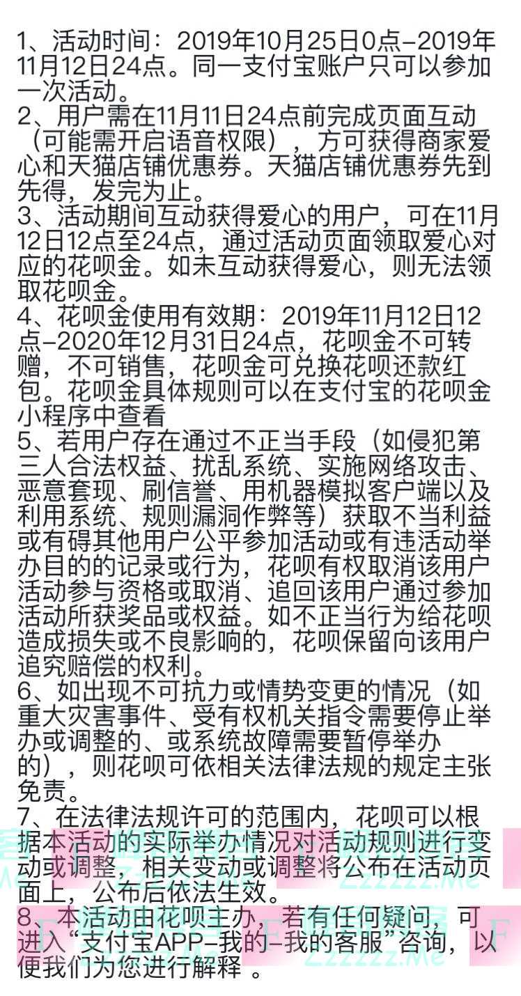 支付宝帮你还花~贝最高4999元（11月12日截止）