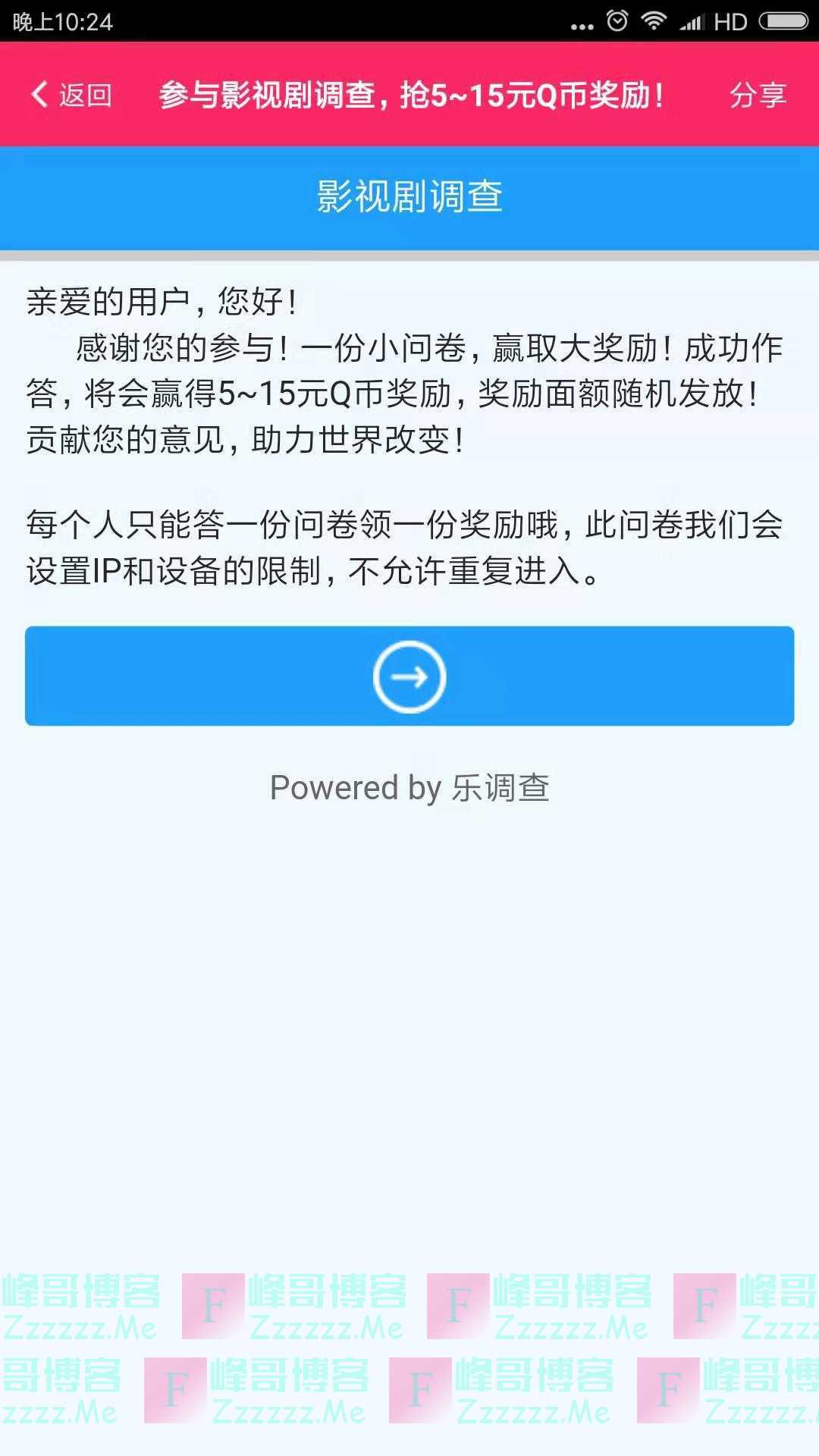 赚点APP参与影视剧调查送5-15Q币（截止不详）