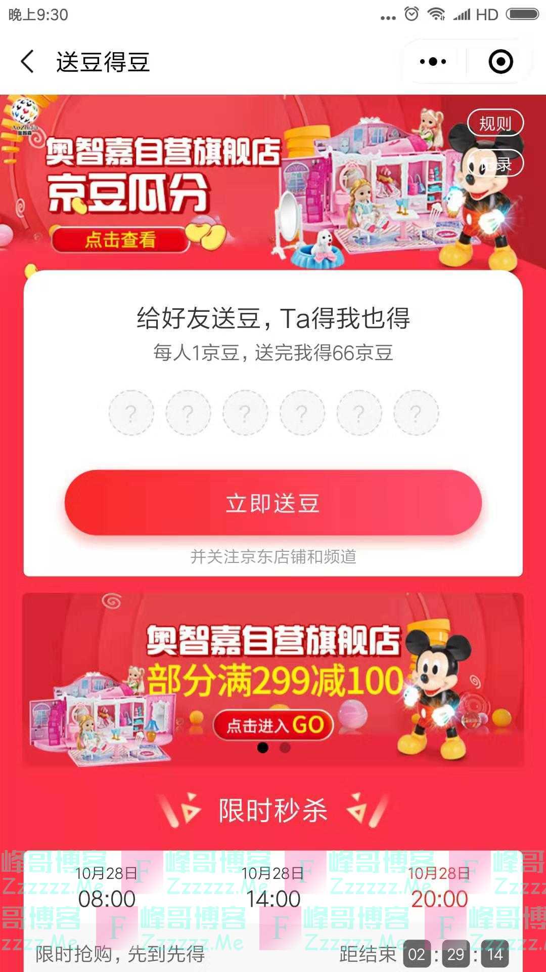 来客有礼奥智嘉邀您瓜分百万京豆（截止不详）