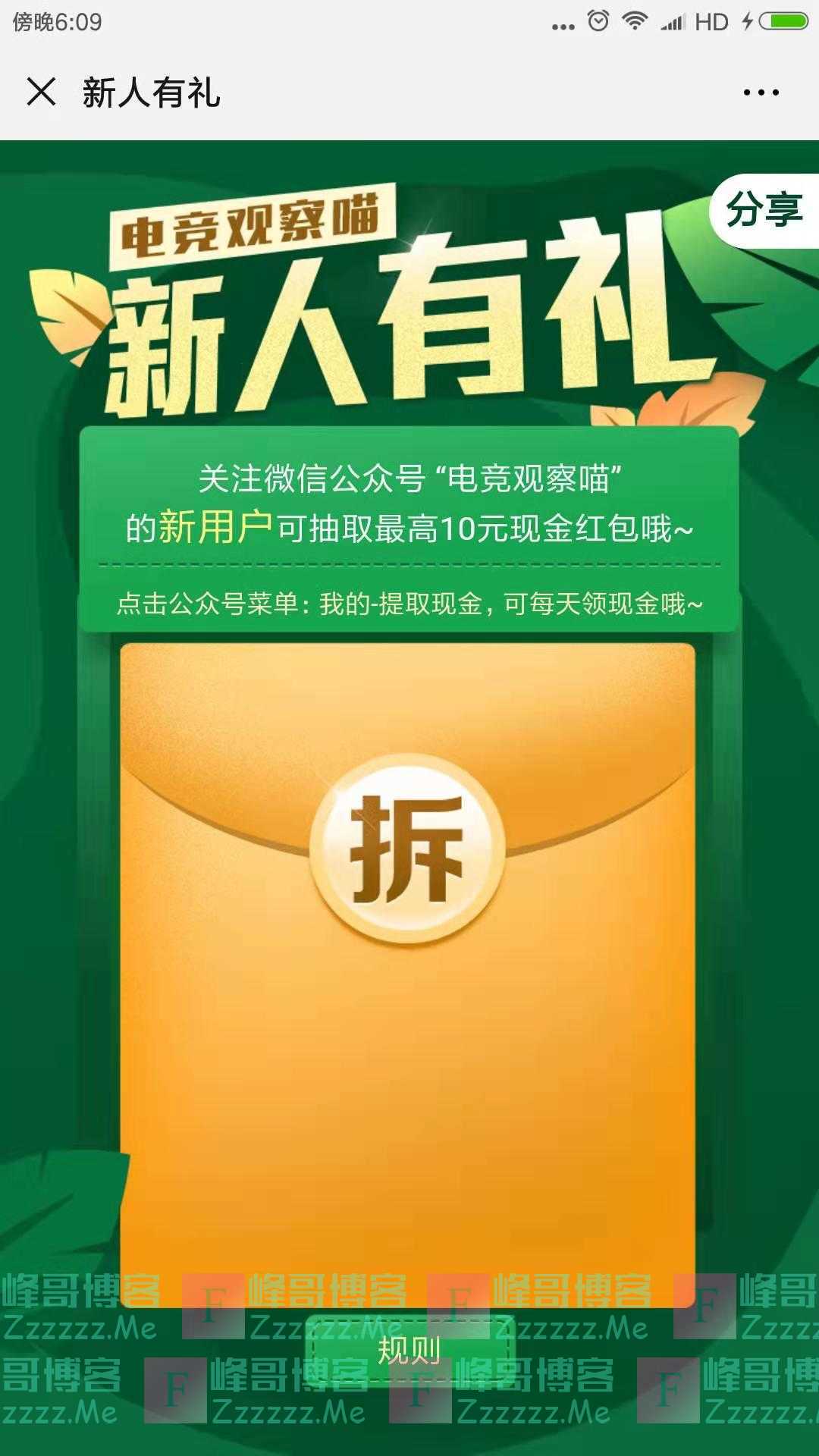 电竞观察喵新用户抽最高10元红包（截止不详）