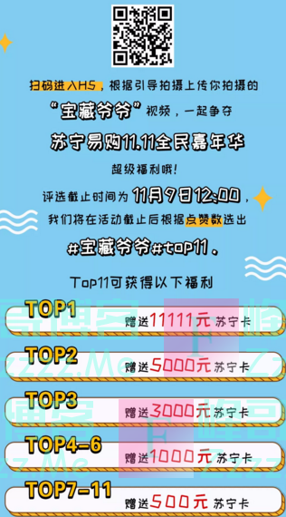 苏宁六楼奖金上万！寻找“宝藏爷爷（截止11月9日）