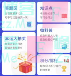 安全高新在行动“天天学应急”有奖答题（截止不详）