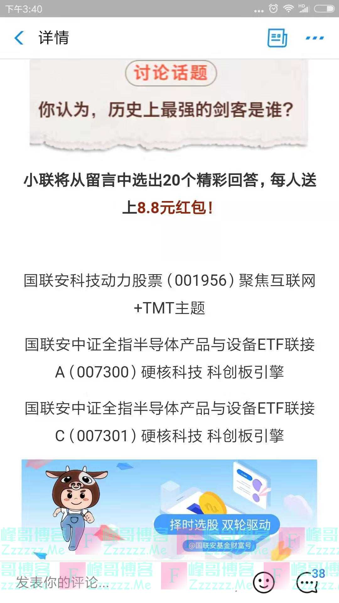 国联安基金评论有奖(截止不详)