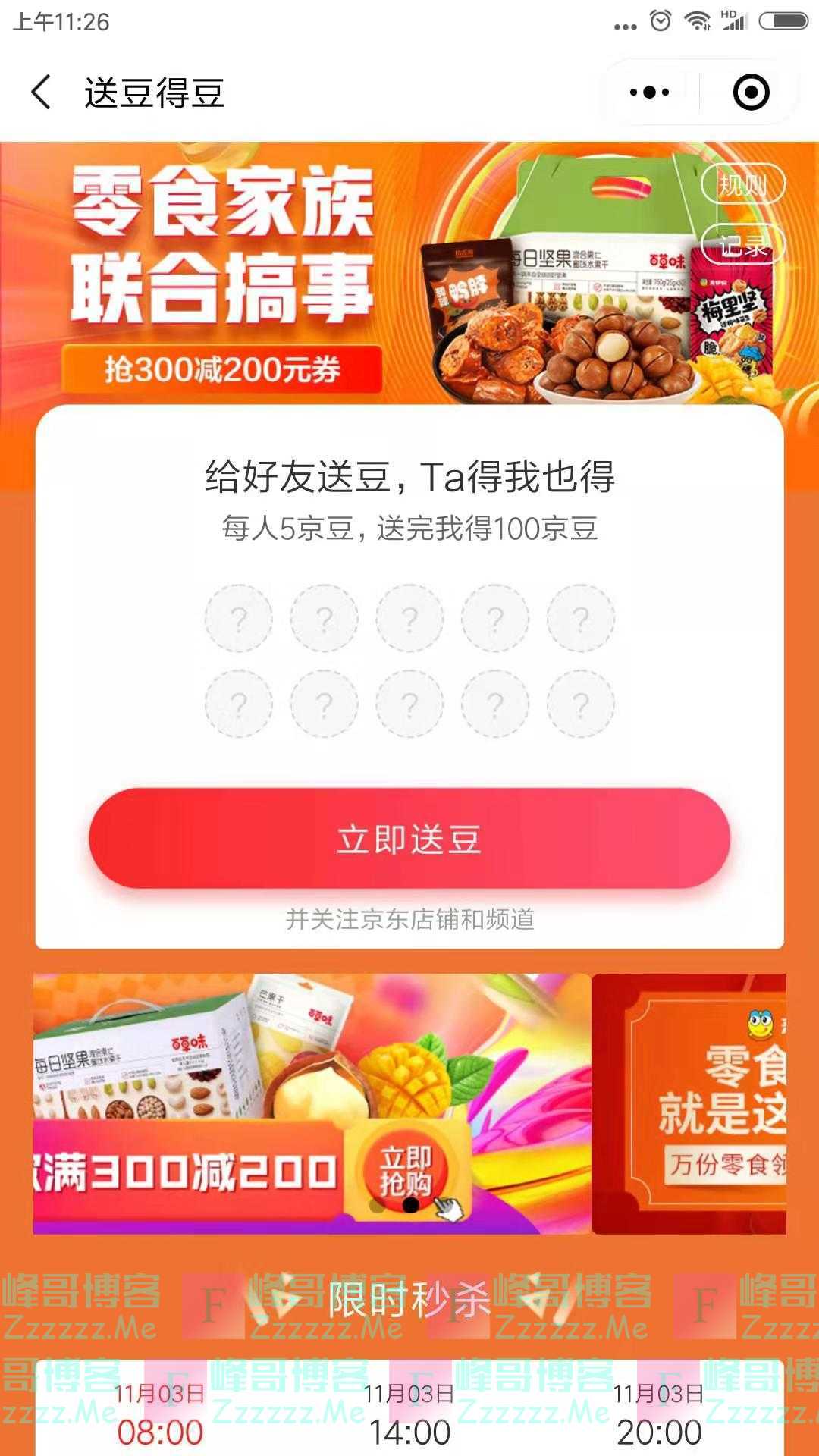 来客有礼百草味邀您瓜分百万京豆（截止不详）