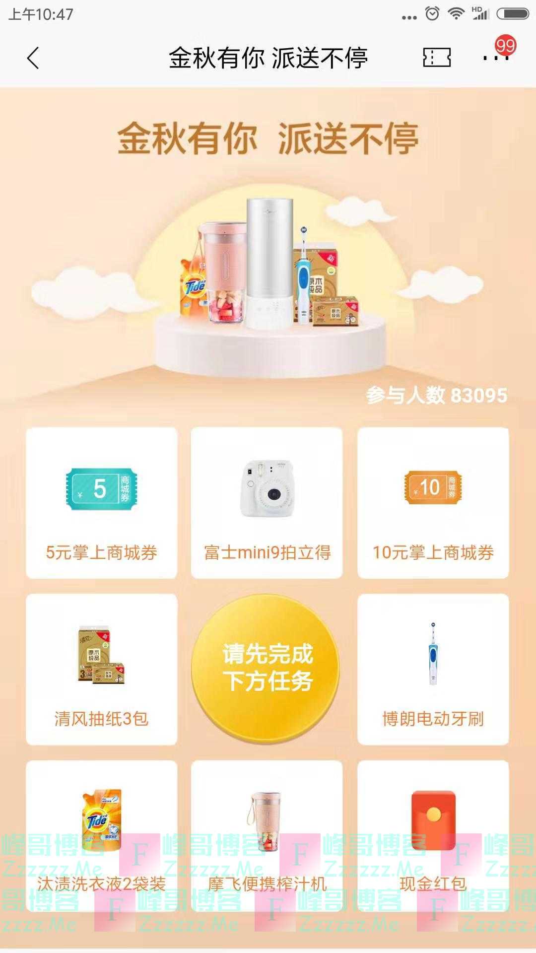 招行金秋有你 派送不停（截止11月10日）