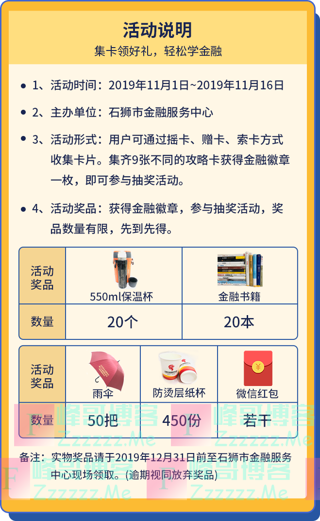 石狮市金融服务中心集卡领好礼，轻松学金融（11月16日截止）