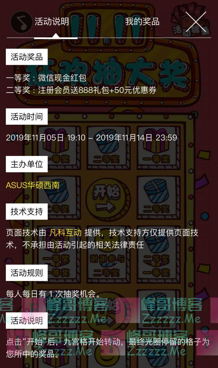 ASUS华硕西南参加活动赢大奖（11月14日截止）