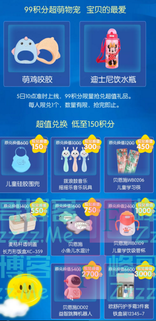 汤臣倍健母婴TMS99积分抢兑（截止11月5日）