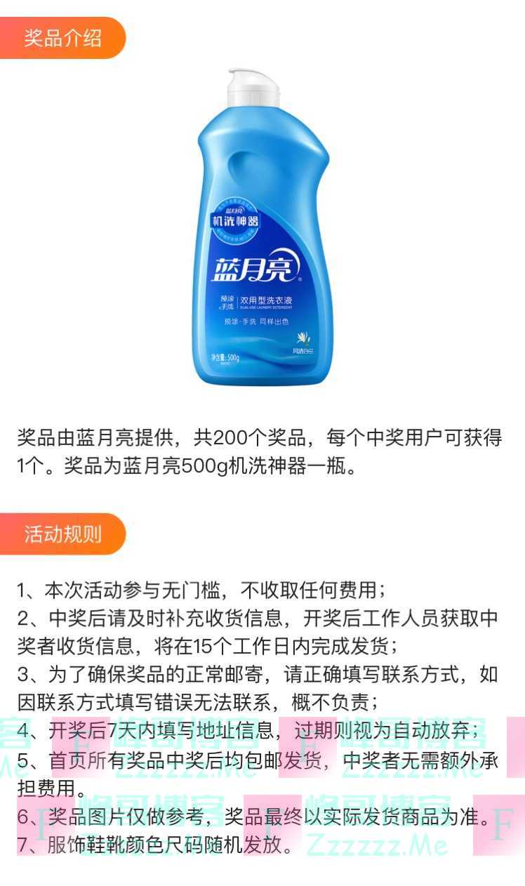 苏宁易购抽200位送蓝月亮500g机洗神器（11月8日截止）