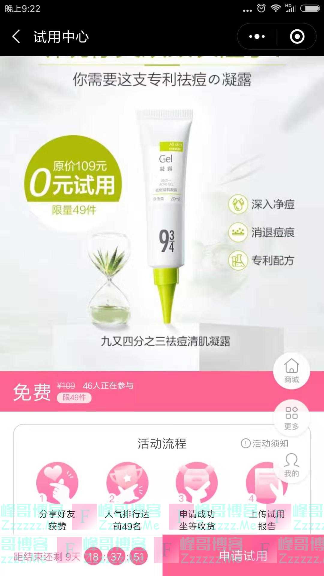 屈臣氏福利社943祛痘凝霜免费试用（截止11月18日）