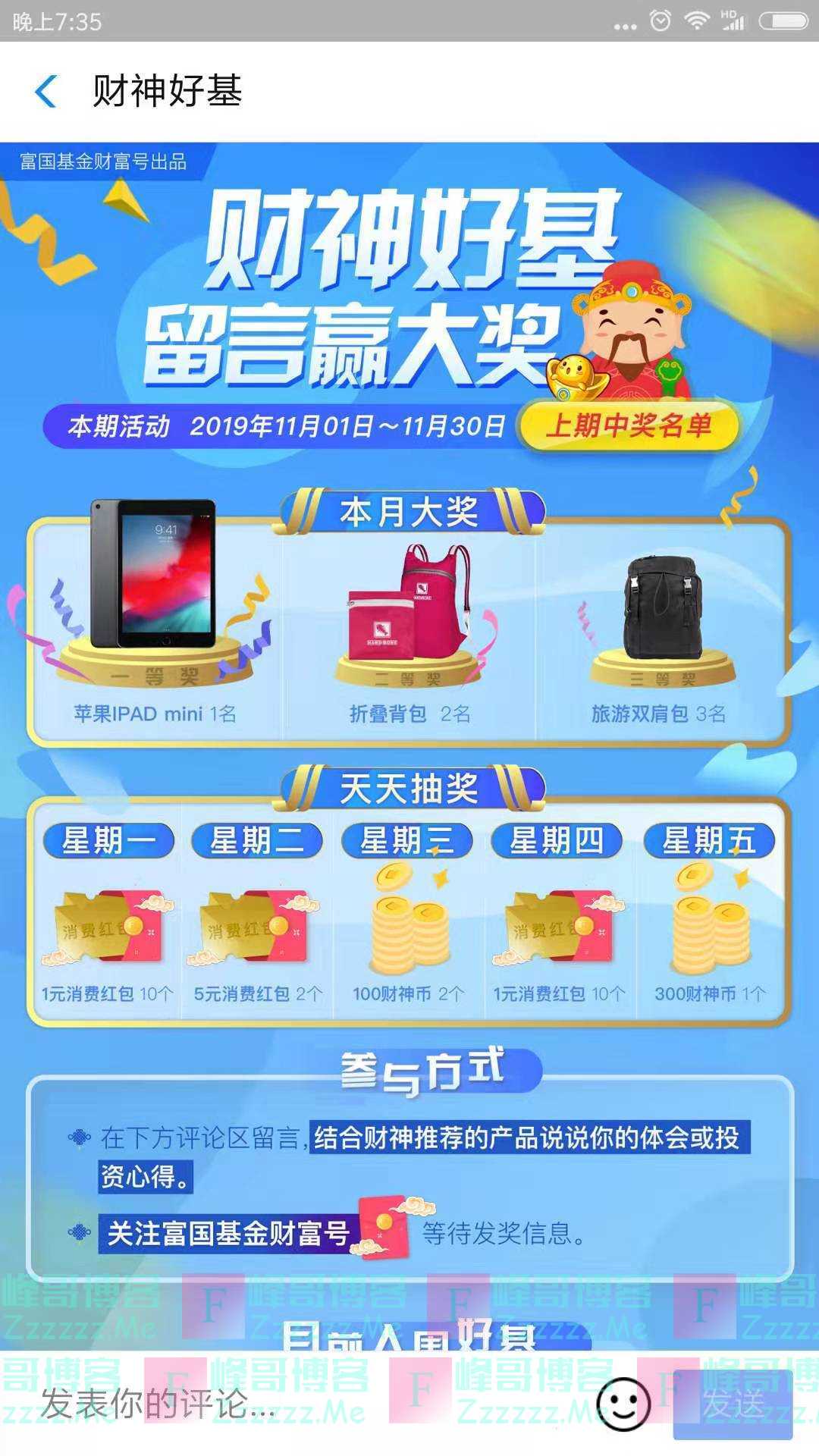 富国基金财神好基 留言赢大奖（截止11月30日）