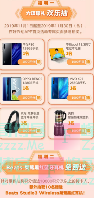 兴业银行xing/用卡Beats耳机免费送，华为P30兴动抽不停（截止11月30日）