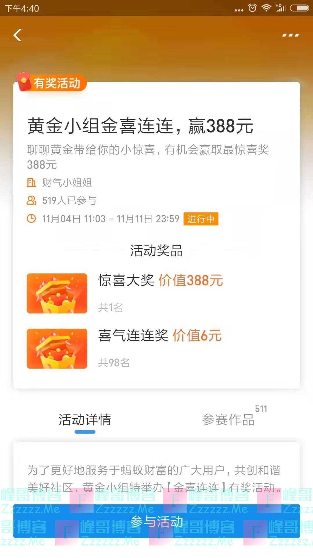 财气小姐姐黄金小组金喜连连赢388元（截止11月11日）