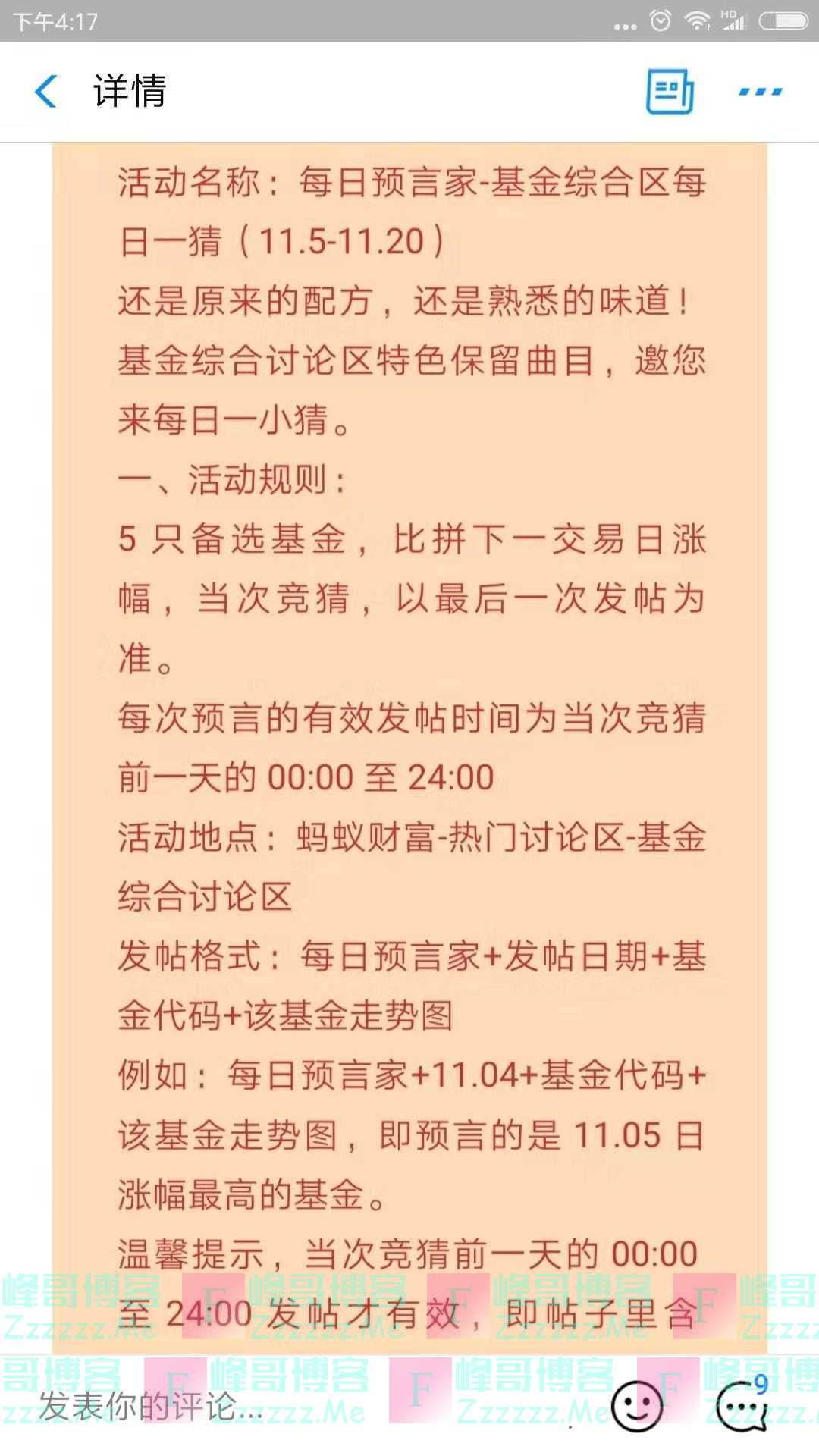 支付宝每日预言家（截止11月20日）