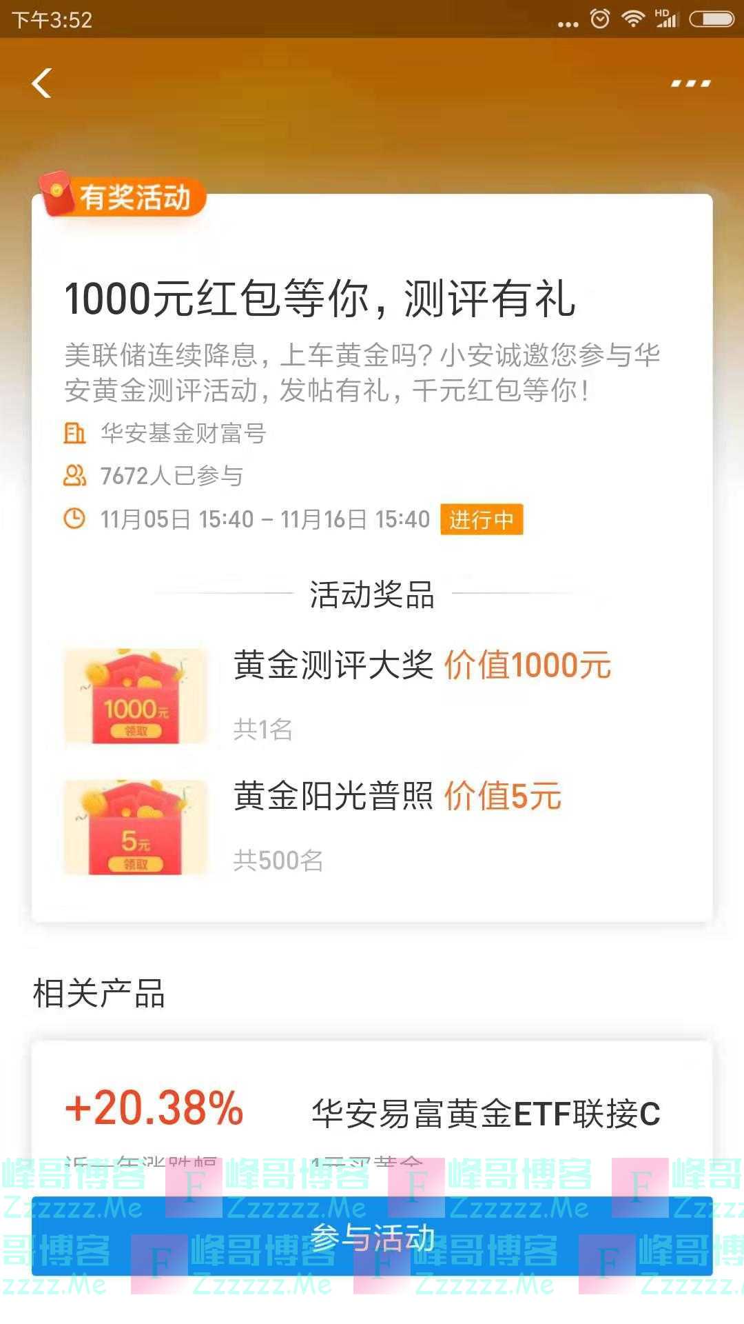 华安基金1000元红包等你 测评有礼（截止11月16日）