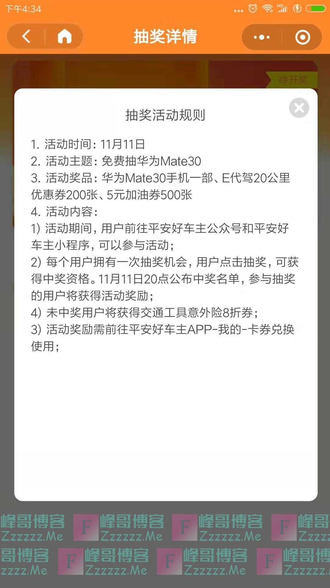 平安好车主免费抽华为Mate 30（截止11月11日）