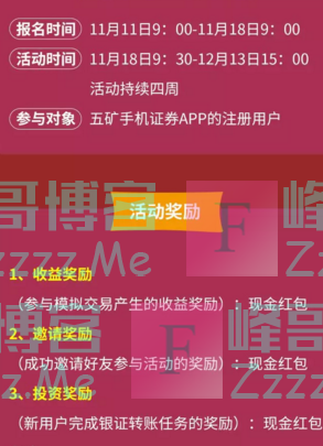 五矿证券首届模拟炒股社区赢红包（截止12月13日）