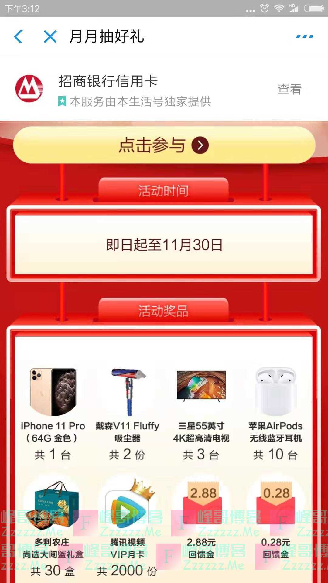 招行xing/用卡11月礼 月月抽好礼（截止11月30日）