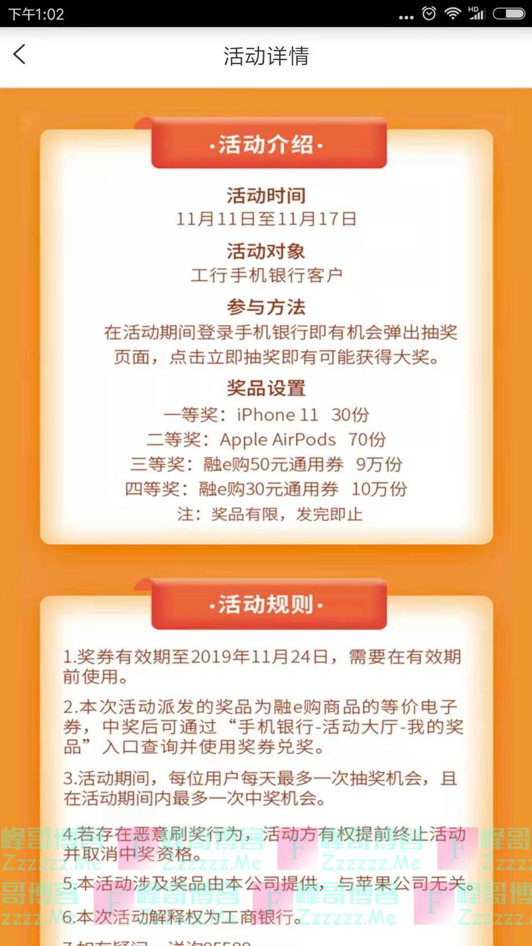 中国工商银行粉丝福利月 登录有礼第二期（截止11月17日）