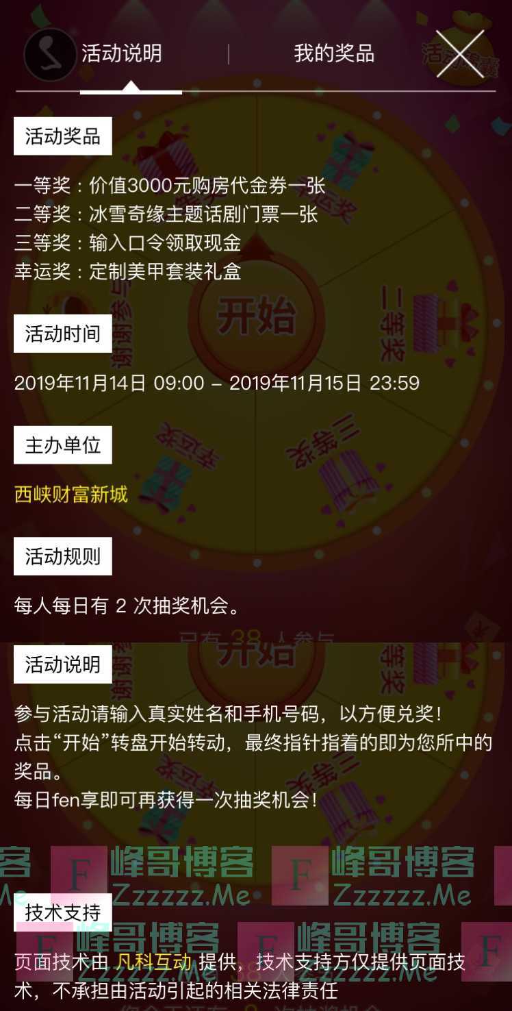 财富新城冰雪奇缘红包大放送（11月15日截止）